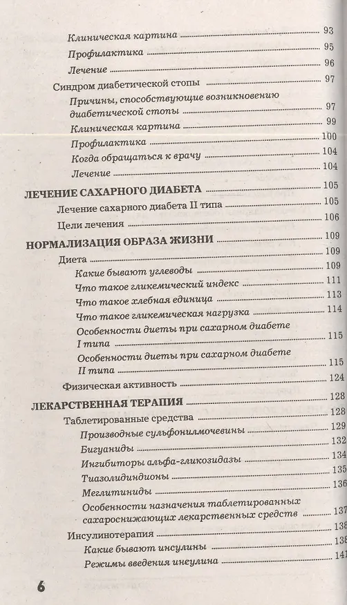 Книга Сахарный диабет (Павел Фадеев) — 5