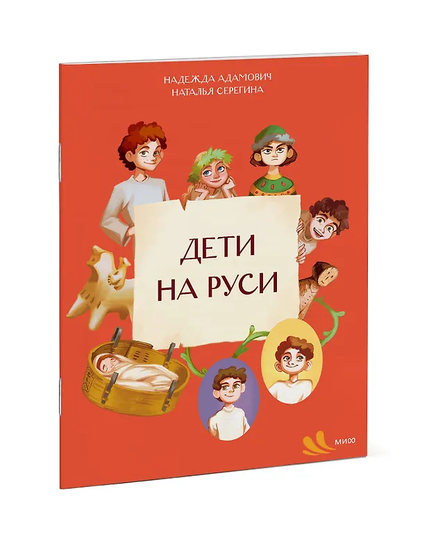 Книга Дети на Руси (Наталья Серёгина, Надежда Адамович) — 3