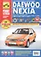 Daewoo Nexia Nexia N-150 с 1995 г./ 2008 г. бенз. дв. 1.5 1.6 цв. фото рук. по рем.//с 1995 г./ 2008 г.// — 2208113 — 2