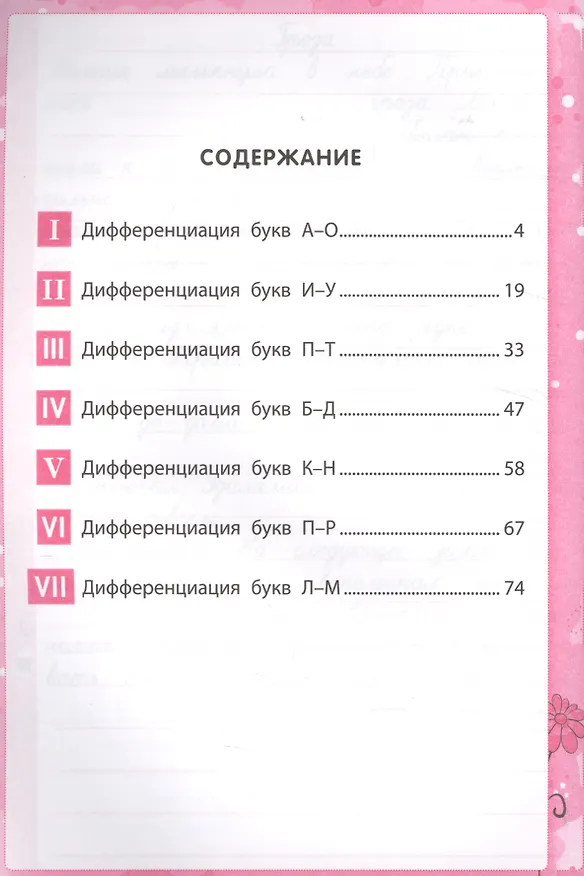 Книга Дисграфия. Учусь различать буквы: 1-4 классы (Ольга Суслова, Марина Мальм) — 2
