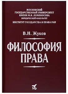Философия права: Учебник для вузов