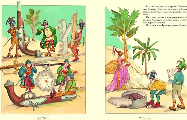 Книга 100 ЛУЧШИХ КНИГ.  Путешествия Гулливера (Джонатан Свифт) — 4