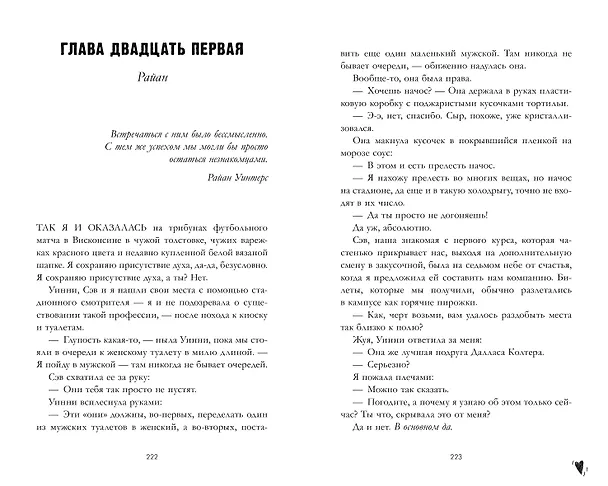 Книга Как проиграть в любви (Сара Нэй) — 5