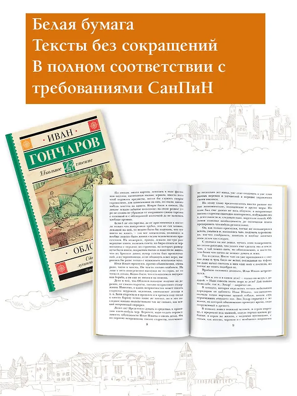 Книга Обломов (Иван Гончаров) — 4