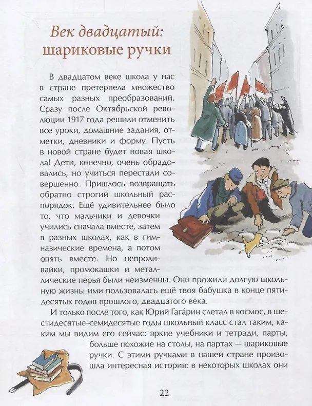 Книга История школы (Елена Литвяк) — 4