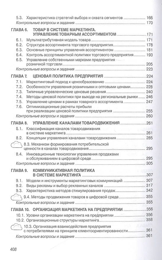 Книга Маркетинг. Учебник (Владимир Наумов) — 3