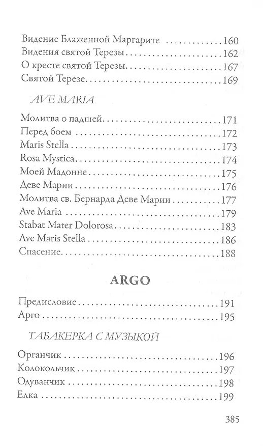 Книга Stigmata (Эллис) — 5