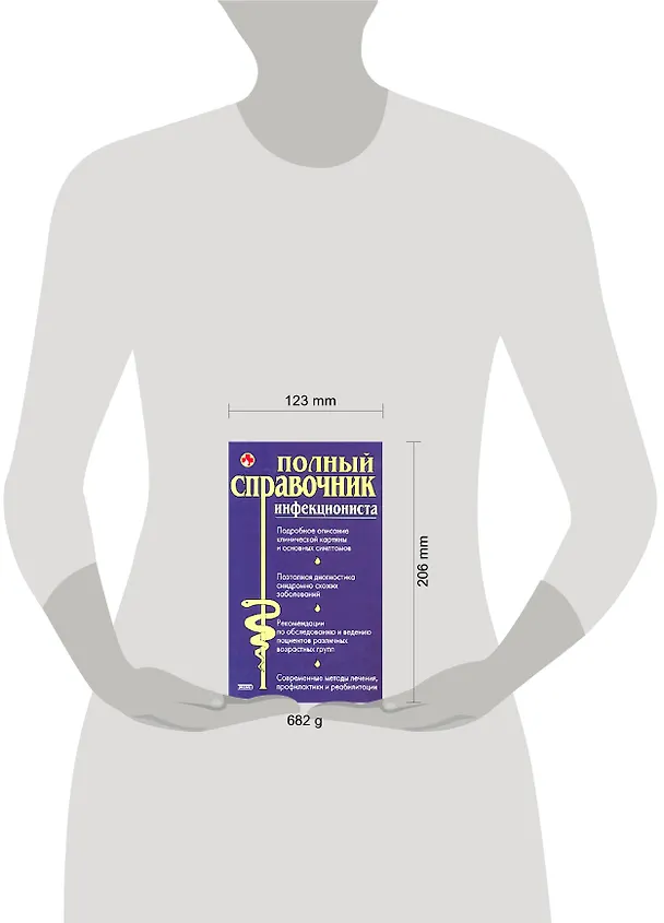 Книга Полный справочник инфекциониста (Юрий Елисеев) — 2