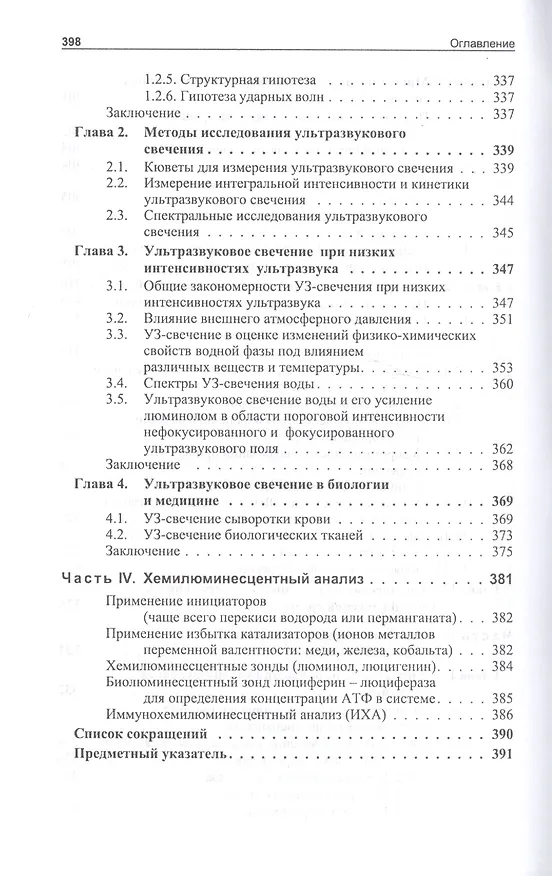 Книга Квантовая биофизика животных и человека : учебное пособие (Александр Журавлев) — 7