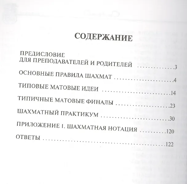 Книга Азы шахмат (Виктор Березин) — 2