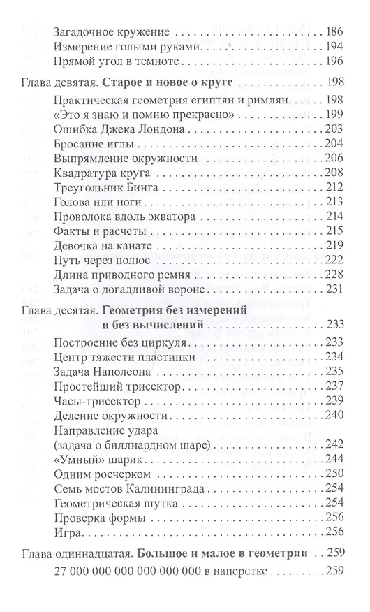 Книга Занимательная геометрия (3 изд) (м) Перельман (Яков Перельман) — 11
