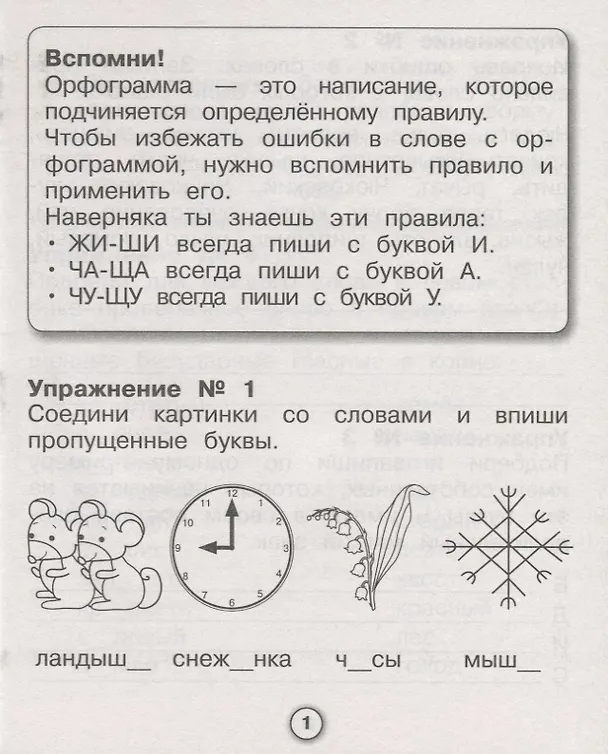 Книга Русский язык. Самые трудные орфограммы () — 2