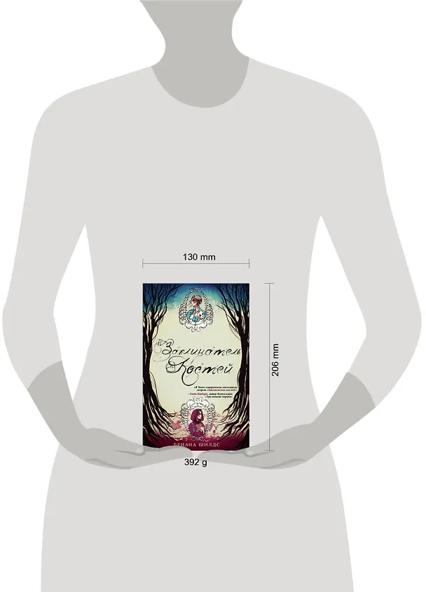 Книга Заклинатель костей (Бриана Шилдс) — 6