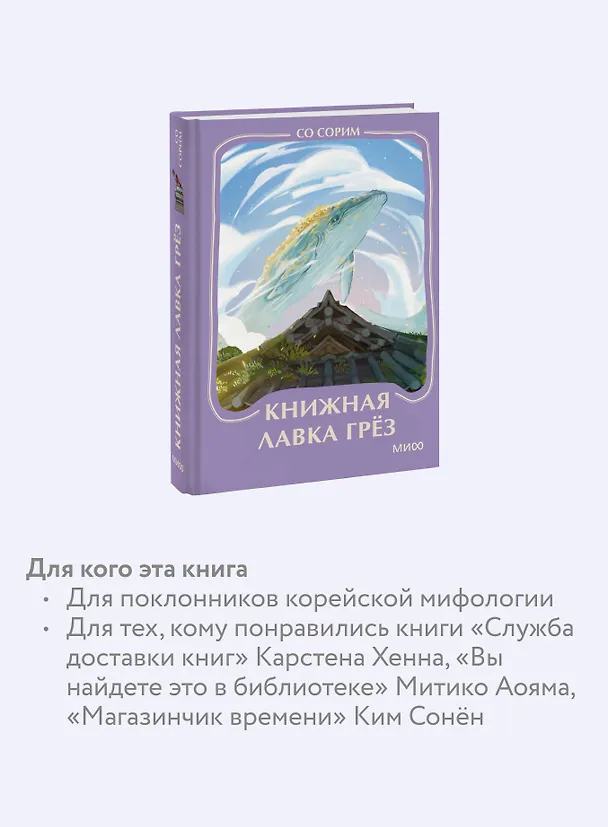 Книга Книжная лавка грез. Мини-книга (Со Сорим) — 7