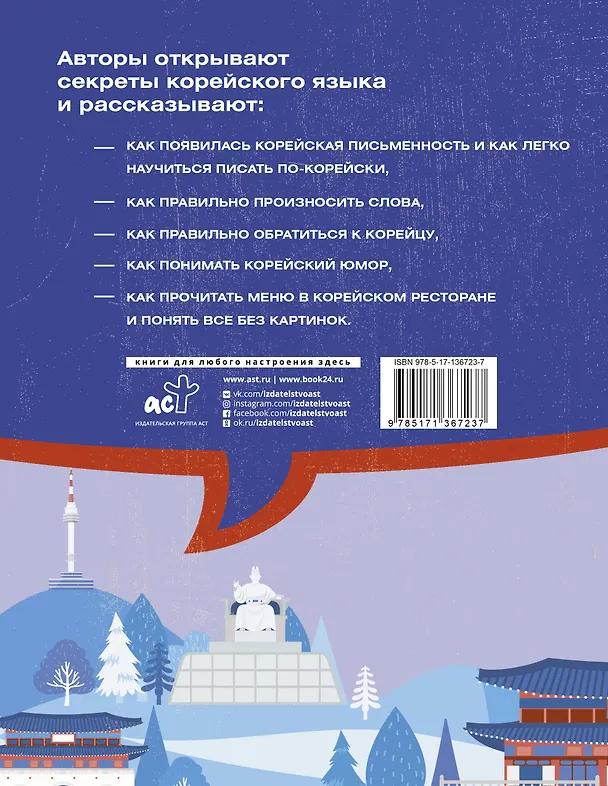 Книга Все секреты корейского языка (Чун Ин Сун) — 2