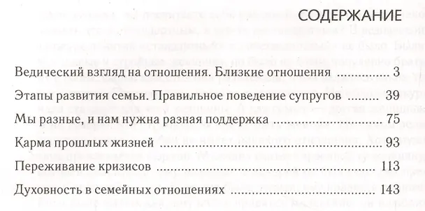 Книга 12 советов для тех, кто любим и любит (Руслан Нарушевич) — 2