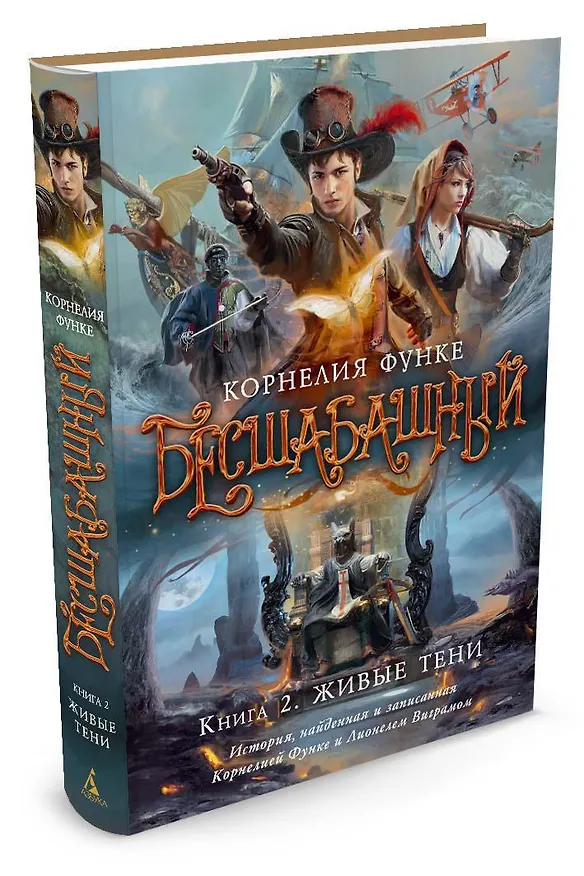 Книга Бесшабашный. Книга 2. Живые тени (Корнелия Функе) — 3