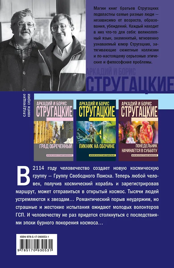 Книга Обитаемый остров (Борис Стругацкий, Аркадий Стругацкий) — 2