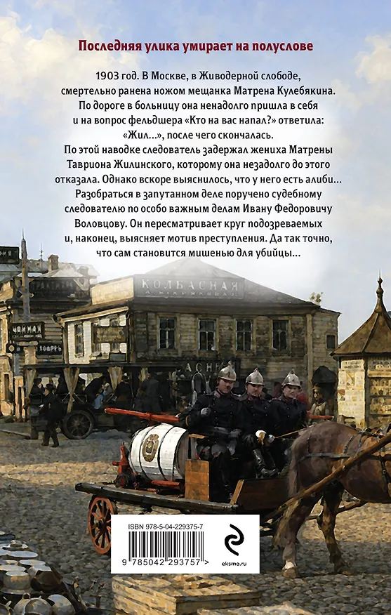 Книга Недосказанное слово (Евгений Сухов) — 2