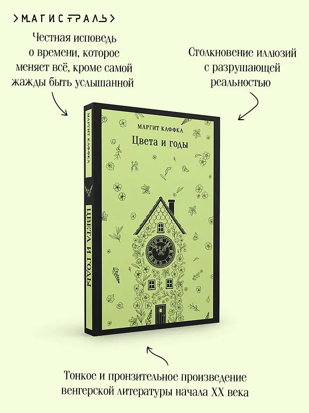 Книга Цвета и годы (Маргит Каффка) — 8