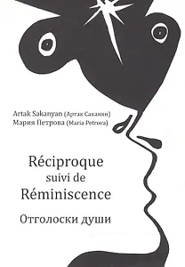 Reciproque suivi de Reminiscence = Отголоски души