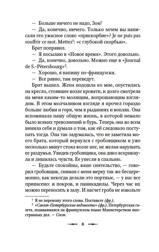 Книга Смерть по объявлению (Барон Олшеври, Александр Куприн, Александр Грин) — 12
