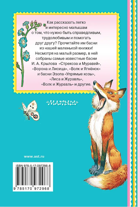 Книга Стрекоза и муравей (Иван Крылов) — 2