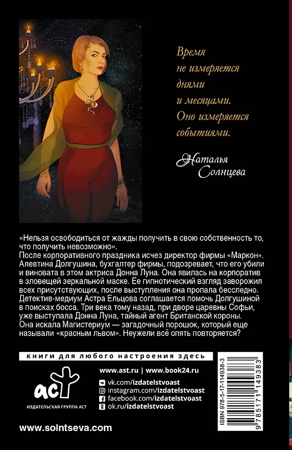 Книга Лабиринт Ворона (Наталья Солнцева) — 2