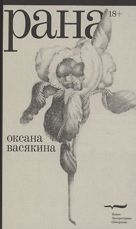 Рана
