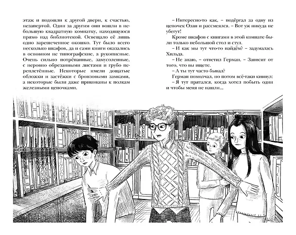 Книга Тайна Перевала Мертвеца (Сэм Сэджман, Майя Г. Леонард) — 17