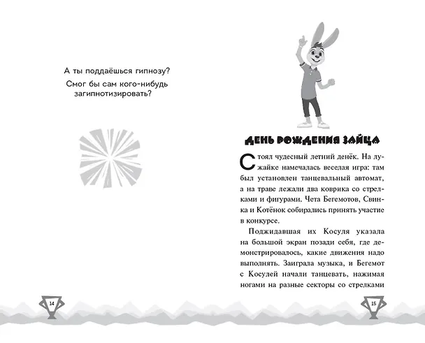 Книга Ну, Погоди! Каникулы. Попробуй догони! (Анна Антонова) — 10