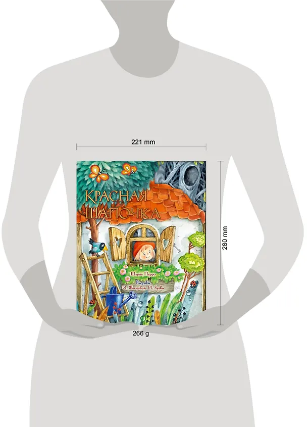 Книга Красная Шапочка (Шарль Перро) — 14