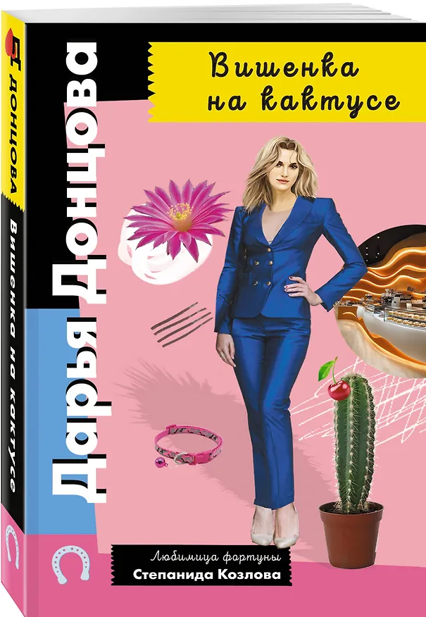 Книга Комплект из 4 книг (Вишенка на кактусе, Бумеранг с автопилотом, Ипотека на Марсе, Алиби для землеройки) (Дарья Донцова) — 6
