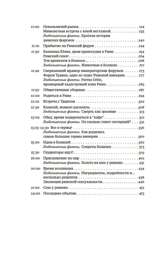 Книга Жизнь в Древнем Риме (Альберто Анджела) — 9