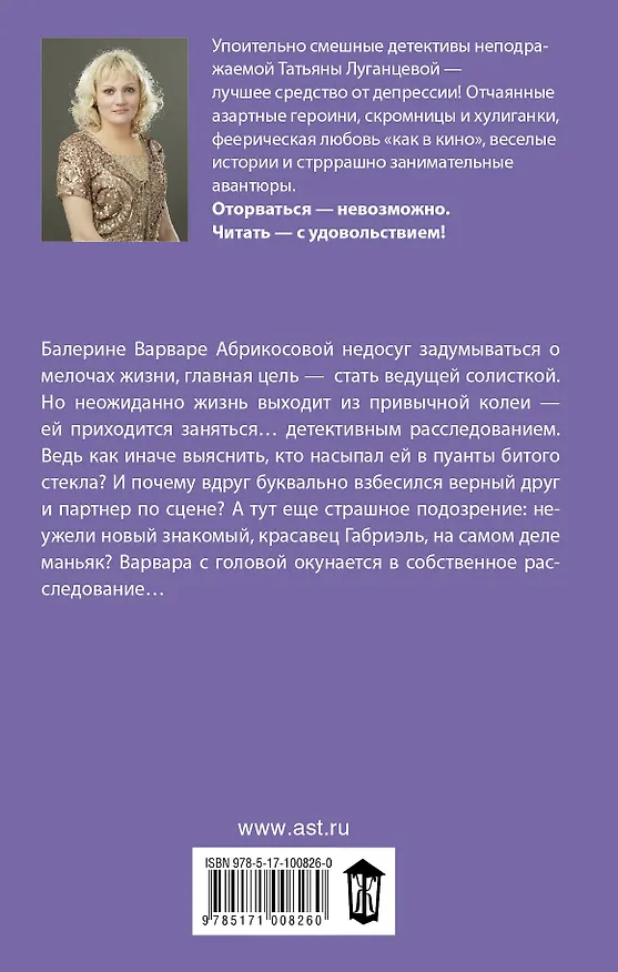 Книга Гусеница на диете (Татьяна Луганцева) — 2