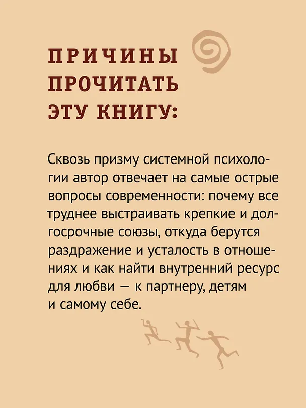 Книга Ребро Адамово. Как строить партнерские отношения в современном мире (Алихан Аллафердов) — 6