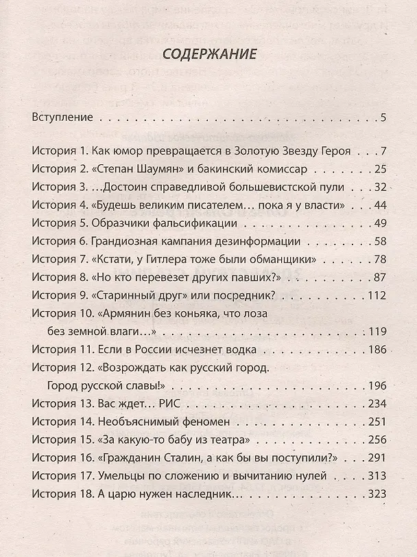 Книга Здравствуй, Сталин! Эпоха красного вождя (Ольга Грейгъ, Олег Грейгъ) — 2