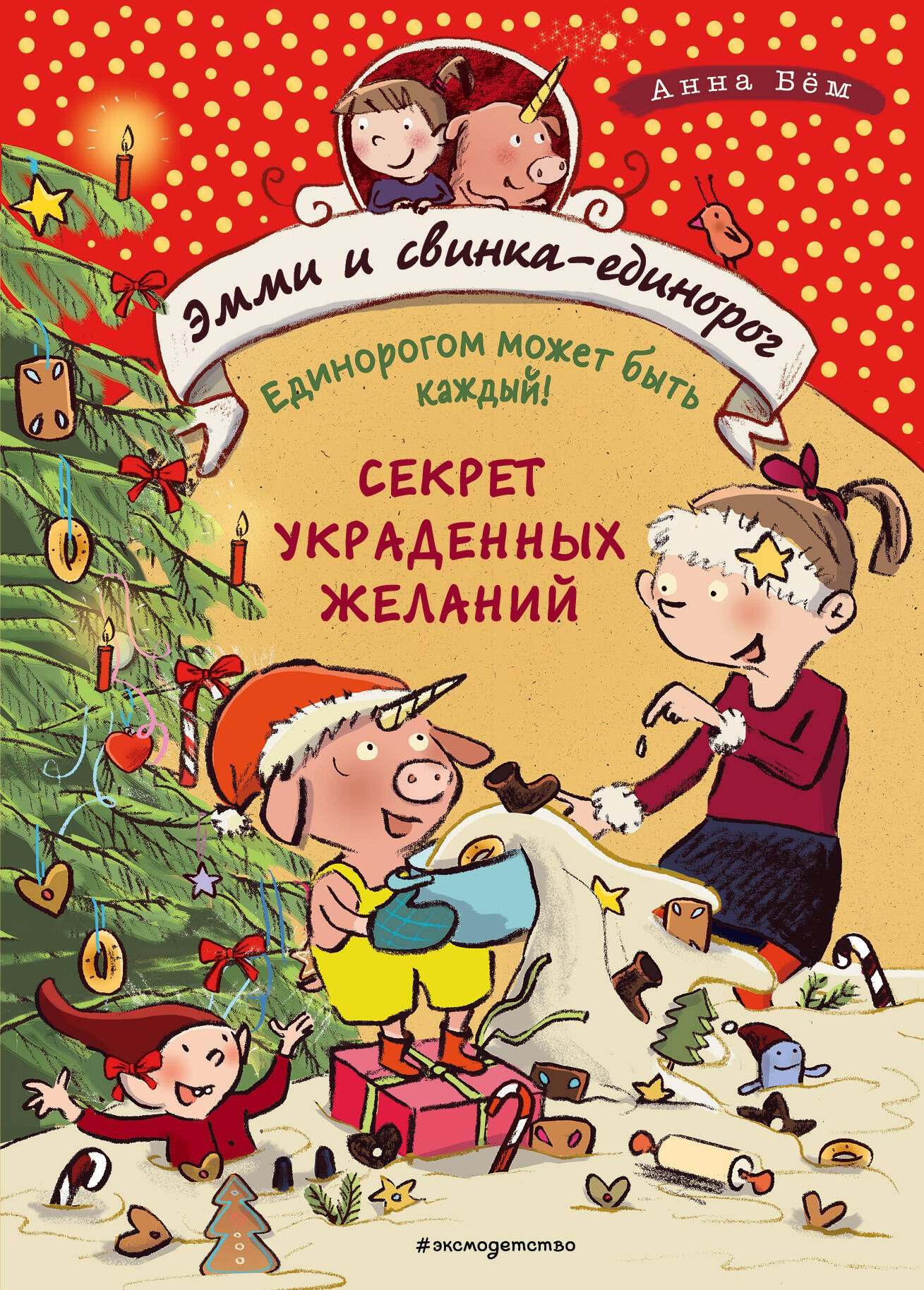 

Секрет украденных желаний