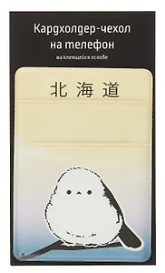 Чехол для карточек на телефон Японская синичка (ЧТ2024-17)