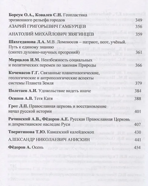 Книга Система "Планета Земля". XXV лет семинару «Система „Планета Земля“» (1994-2019) () — 4