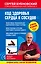 Код здоровья сердца и сосудов 2-е издание (перераб. и доп.) — 2596603 — 1