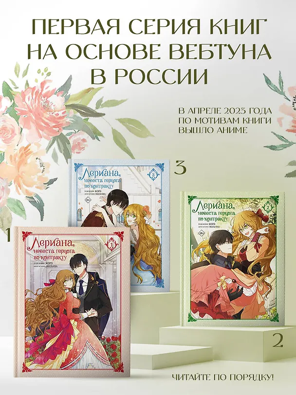 Лериана, невеста герцога по контракту. Том 3 (Невеста герцога по контракту / Why Raeliana Ended Up at the Duke's Mansion). Манхва 2986909 — 6
