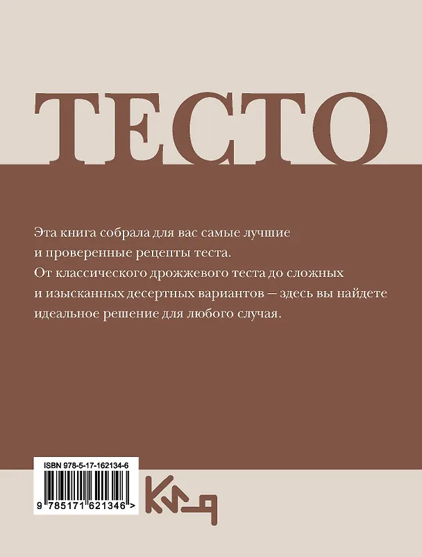 Книга Тесто. Любимые рецепты () — 2