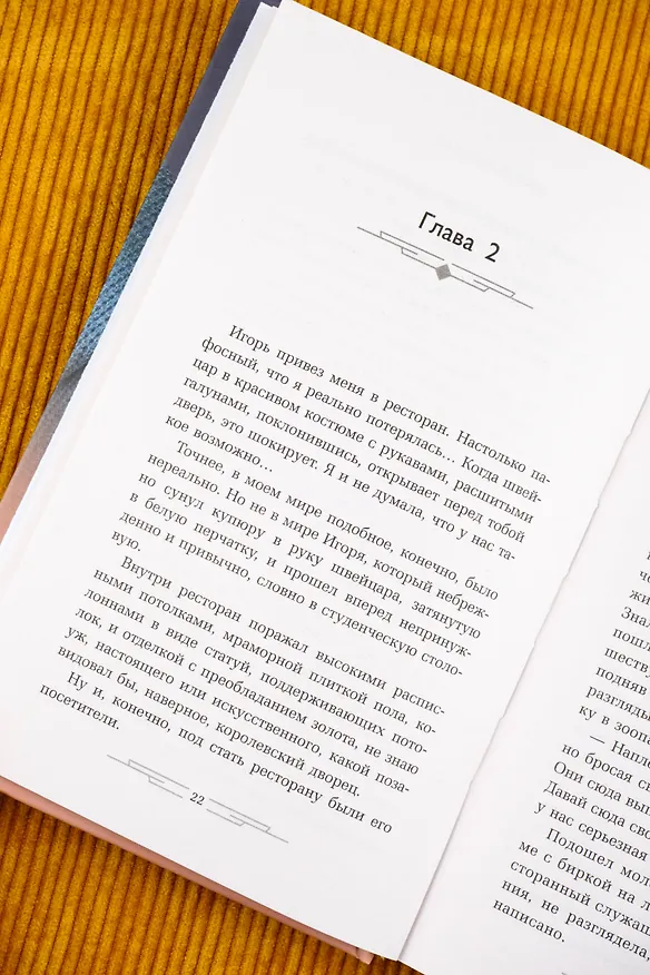 Книга Фиктивный брак (Дмитрий Силлов, Любовь Оболенская) — 14
