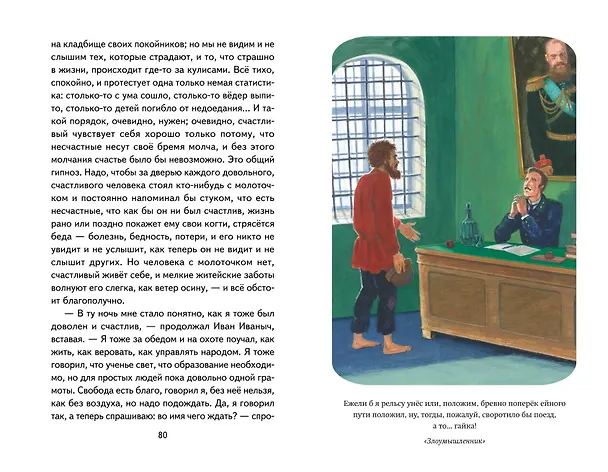 Книга Лошадиная фамилия. Рассказы (ил. С. Ярового) (Антон Чехов) — 16