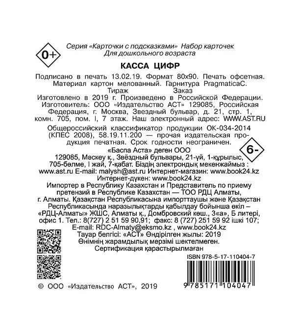 Книга Касса цифр () — 2