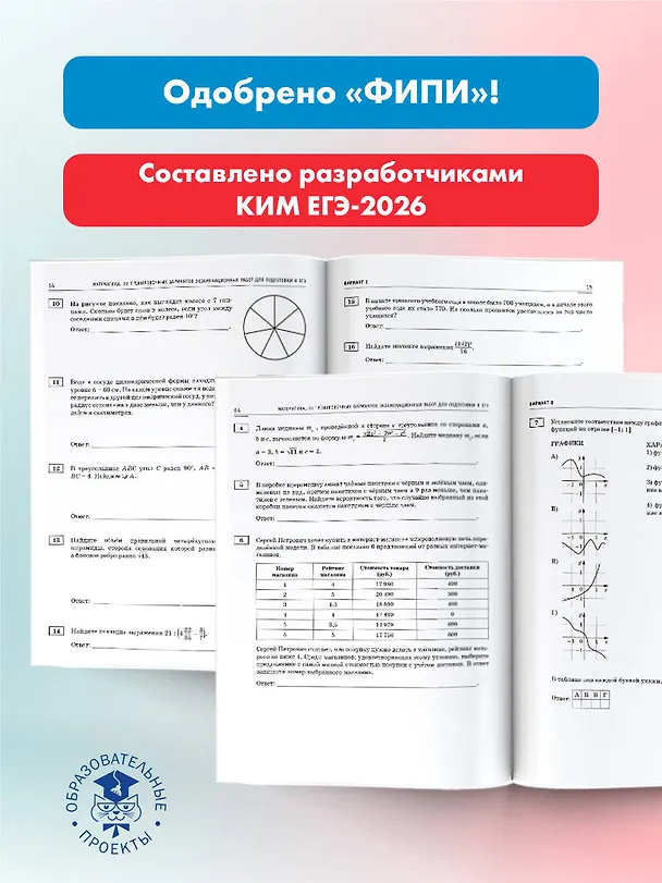 Книга ЕГЭ-2026. Математика. 20 тренировочных вариантов экзаменационных работ. 420 заданий. Базовый уровень (Иван Ященко) — 6