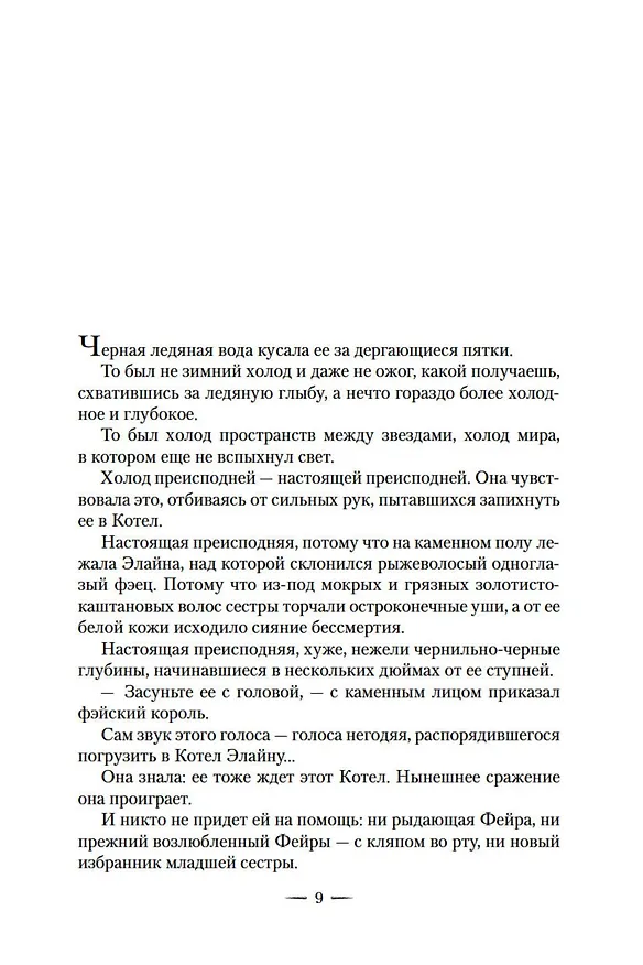 Книга Королевство серебряного пламени (Сара Маас) — 15