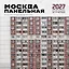 Москва панельная. Авторский календарь Эдуарда Тихонова. Календарь настенный на 16 месяцев на 2027 год (300х300 мм) — 3172913 — 1
