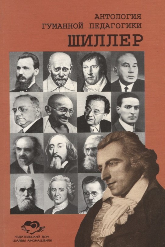 

Шиллер